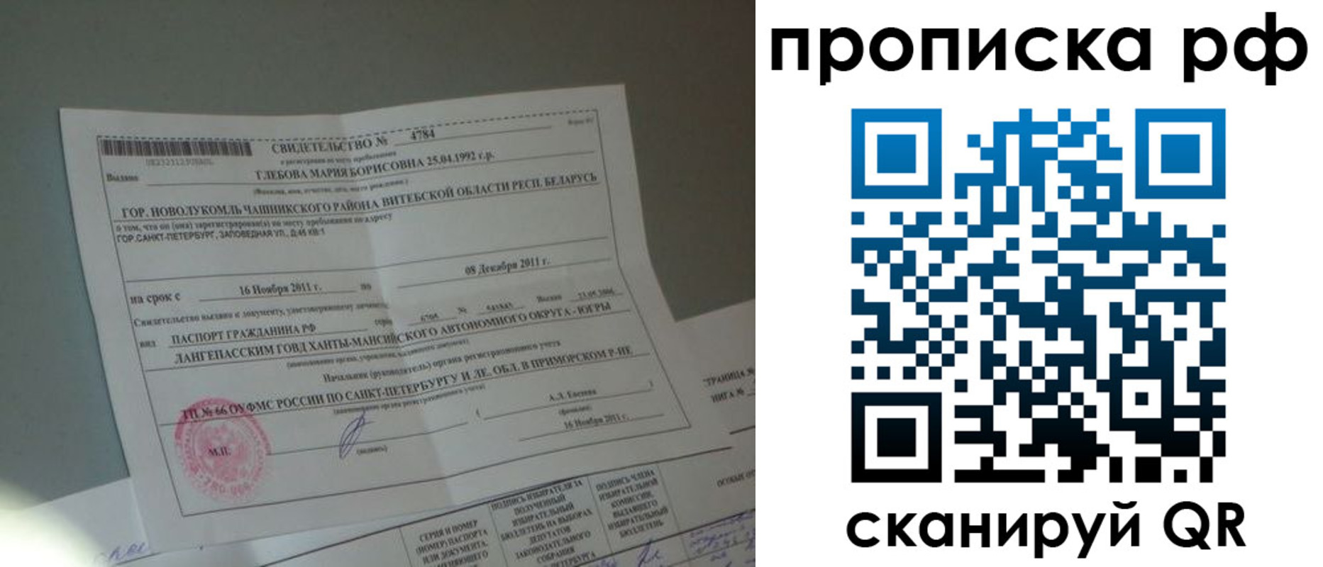 временная прописка в Приозерске